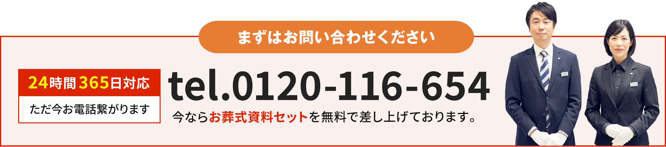 まずはお問い合わせください。