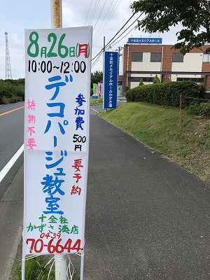 かずさ湊店　デコパージュ教室