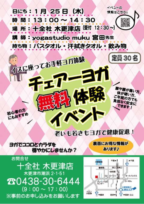 無料体験ヨガイベント