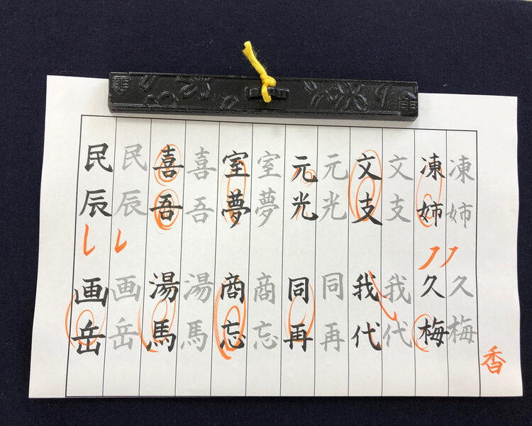 美しい文字を書くには！！