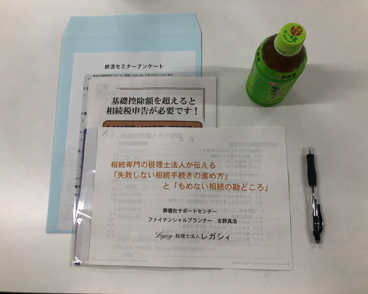 終活セミナー『相続にはコツがある』開催しました