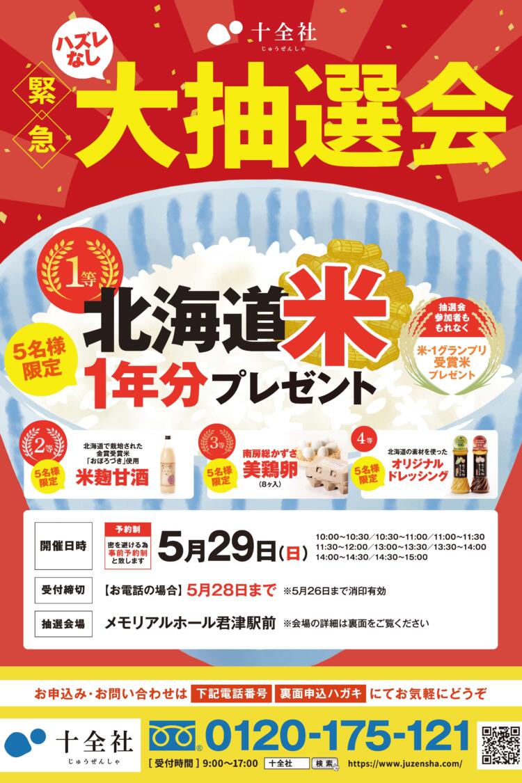 豪華賞品をその手でGET！大抽選会開催‼