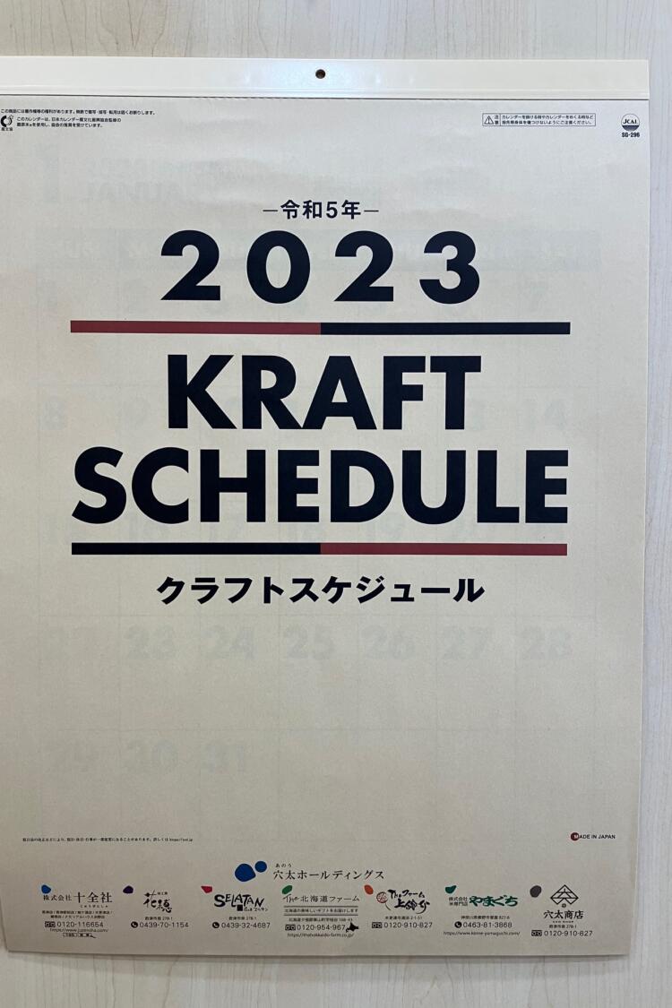 2023年カレンダーできました！