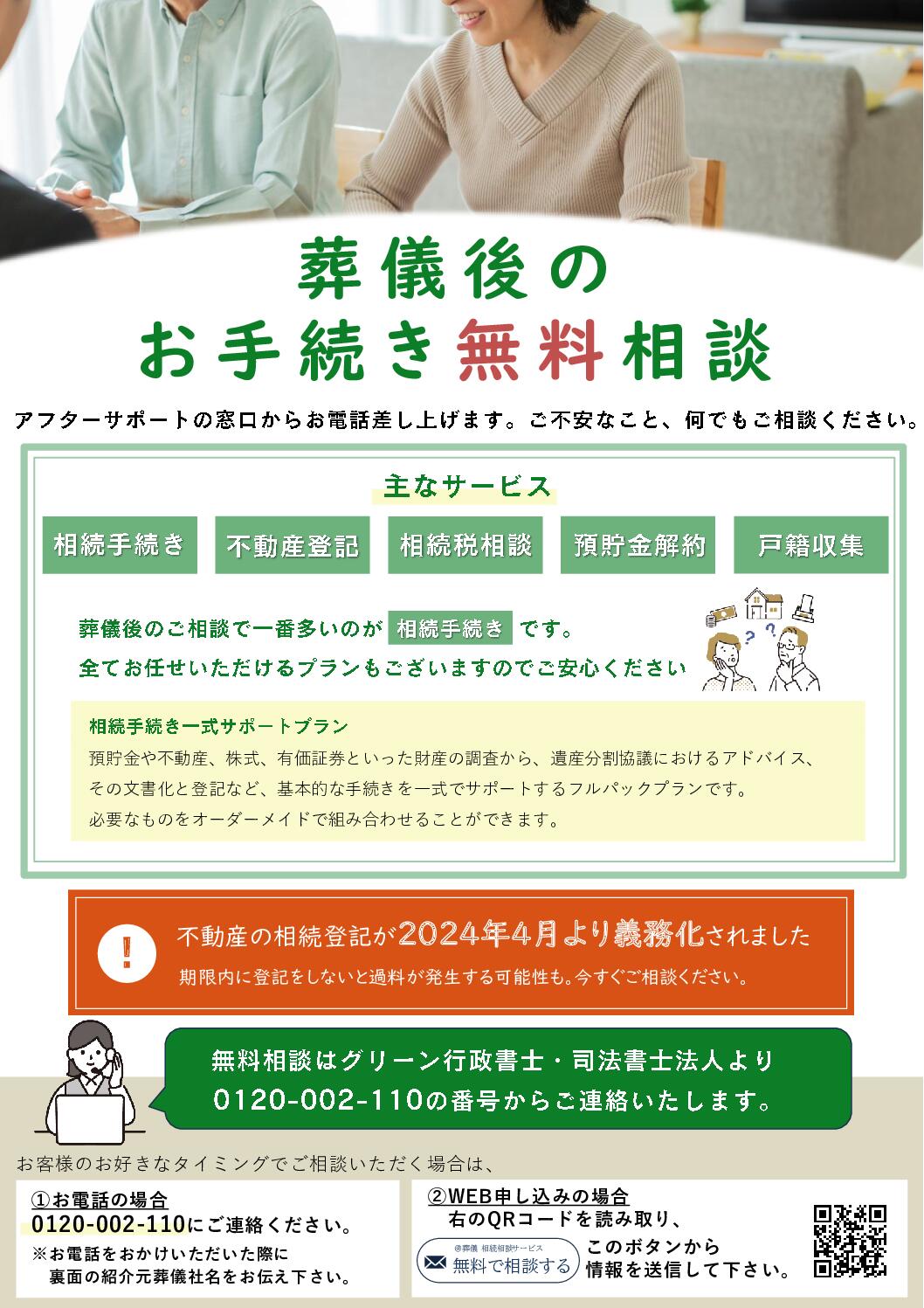 葬儀後のお手続き無料相談