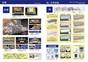 祭壇・棺・収骨容器詳細