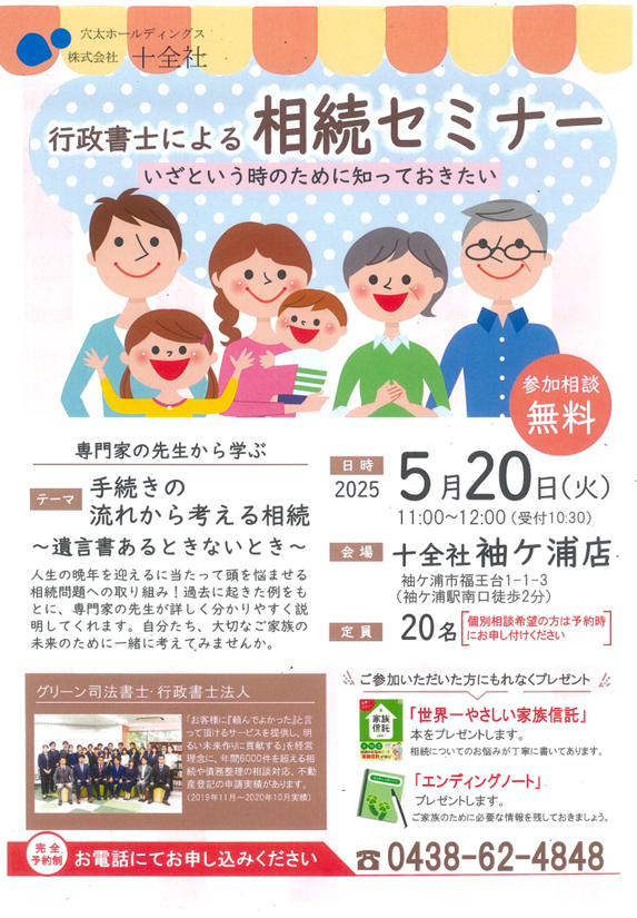袖ケ浦店で相続セミナーを開催致します