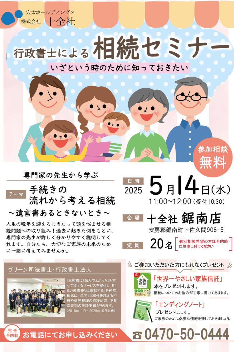 【袖ケ浦店】相続セミナー開催します