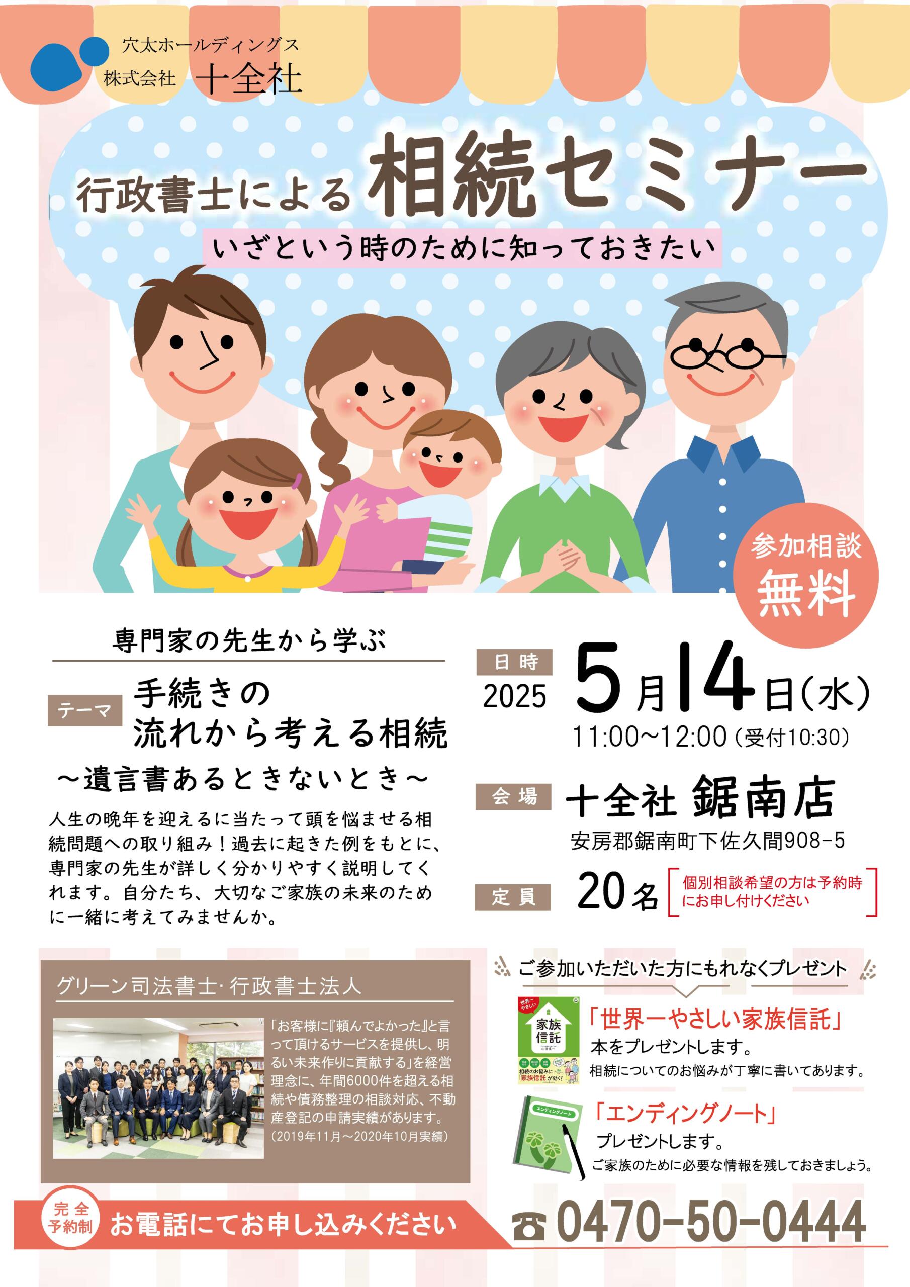 【鋸南店】相続セミナー開催します