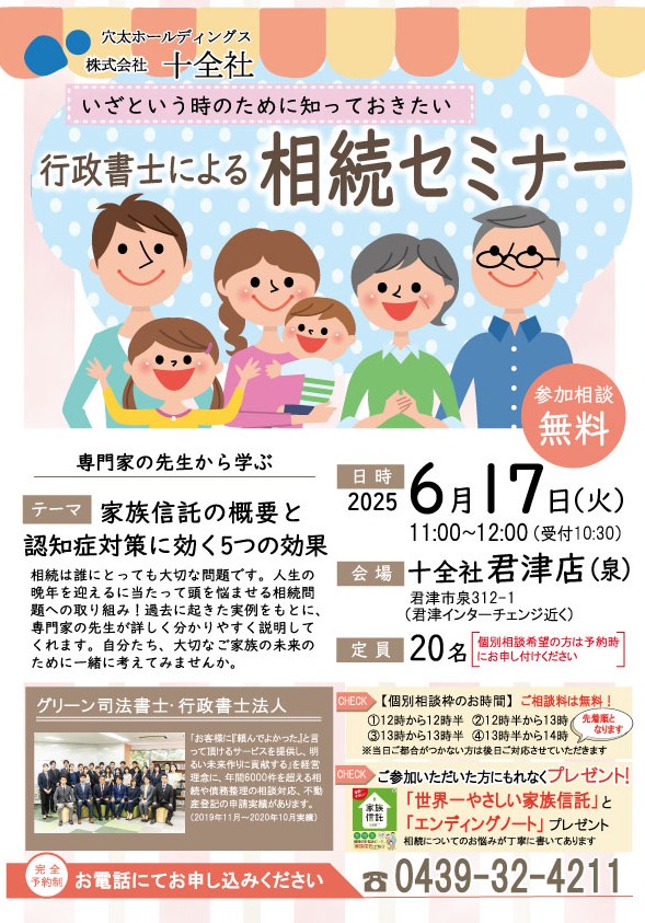 【君津店】相続セミナー開催します