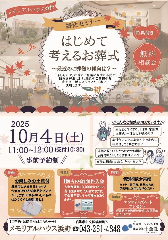 浜野店にて終活セミナー開催します！