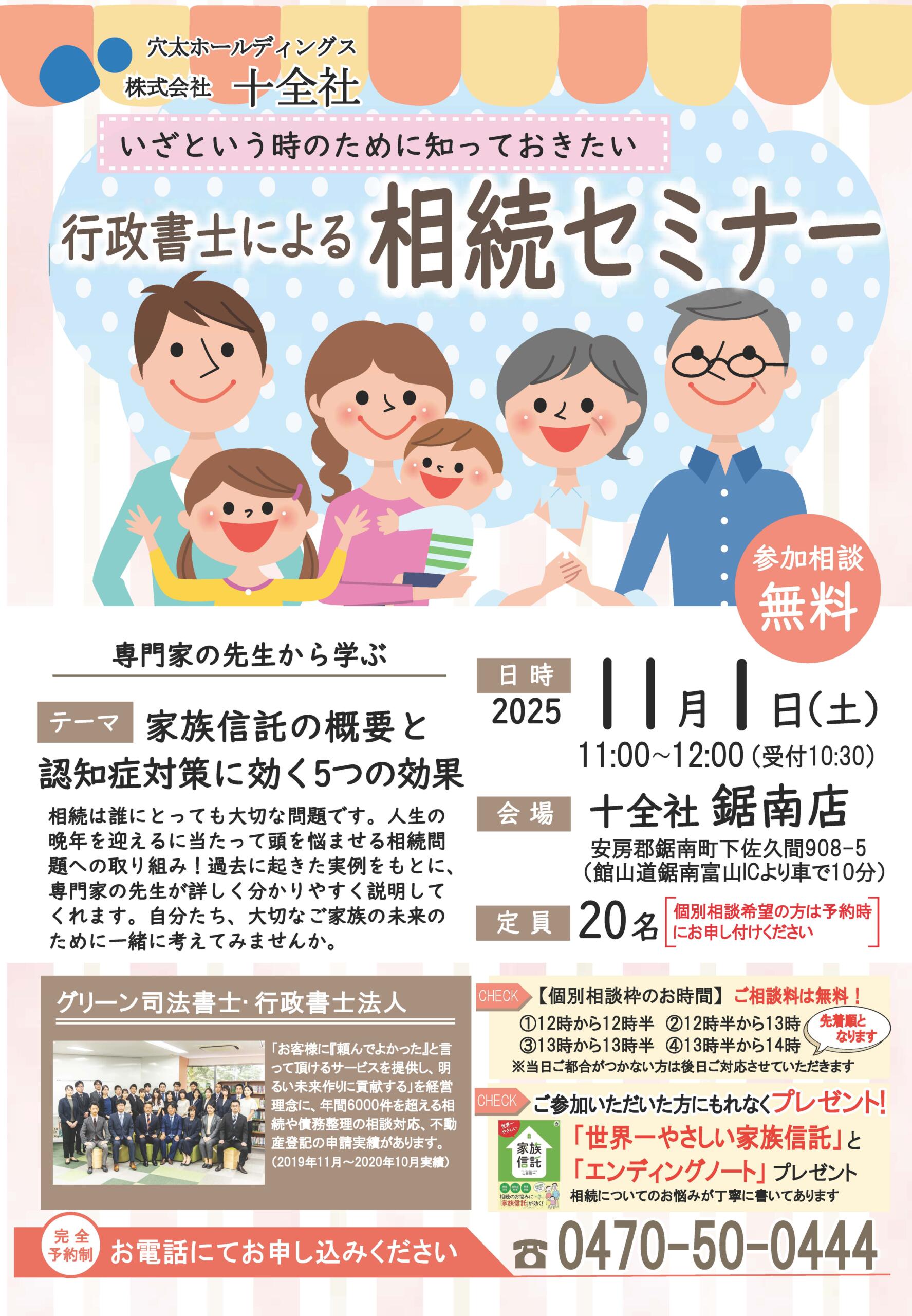 【鋸南店】相続セミナー開催します