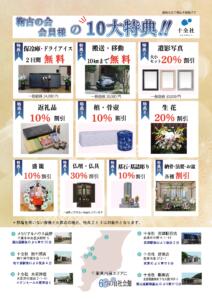 十全社会員制度「鞠古の会」会員特典