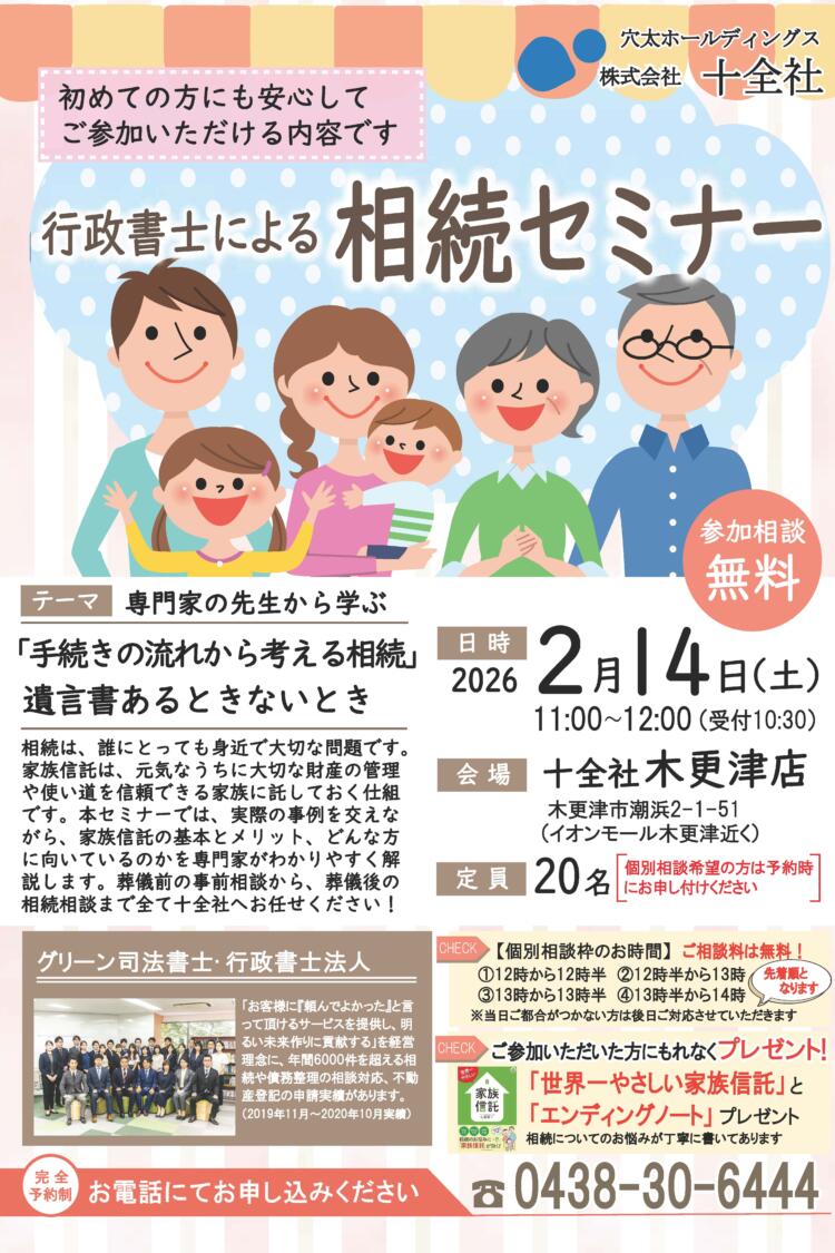 【木更津店】相続セミナー開催します