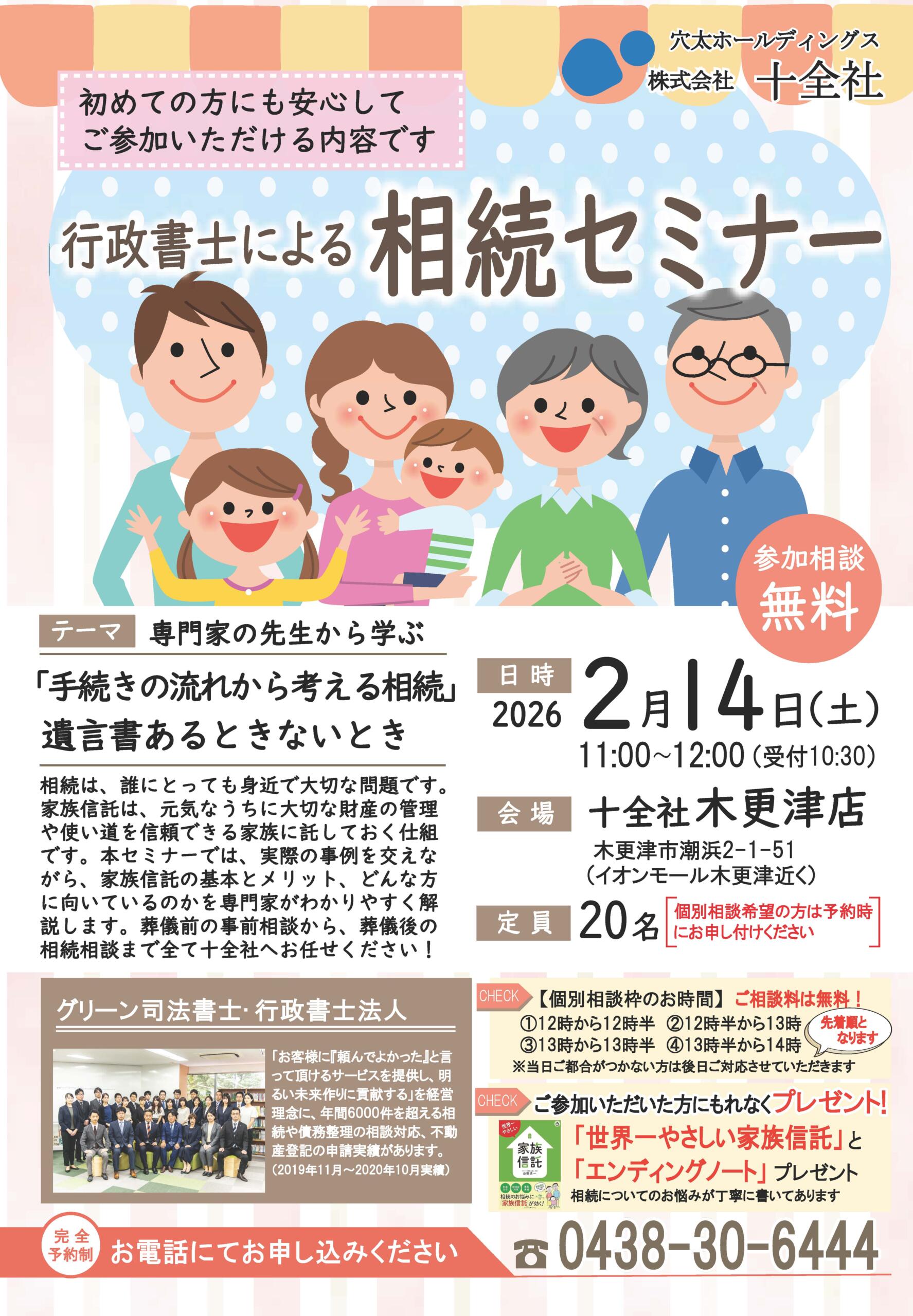 【木更津店】相続セミナー開催します