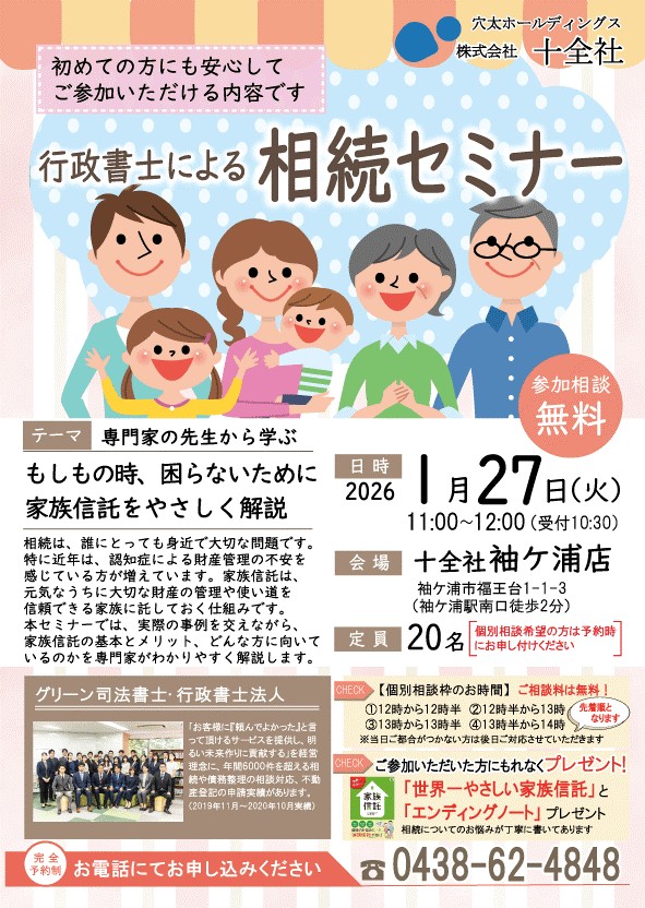 【袖ケ浦店】相続セミナー開催します