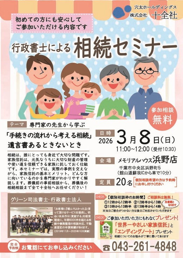 【浜野店】相続セミナー開催します