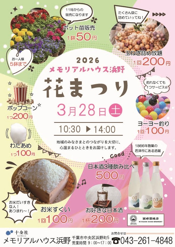 【メモリアルハウス浜野】花まつり開催します！