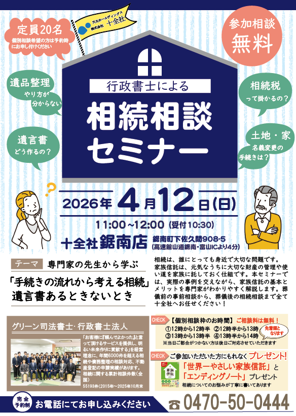 【鋸南店】相続セミナー開催します