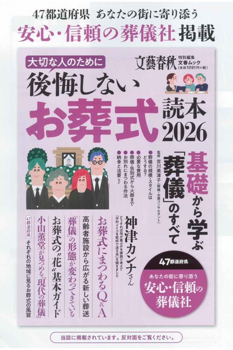 【掲載のお知らせ】お葬式読本2026に掲載されました