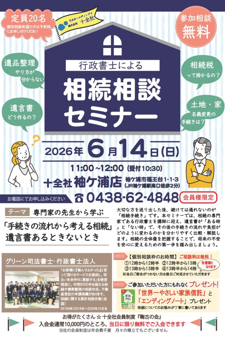 【袖ケ浦店】相続セミナー開催します