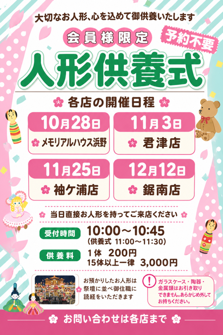 大切なお人形に感謝を込めて
